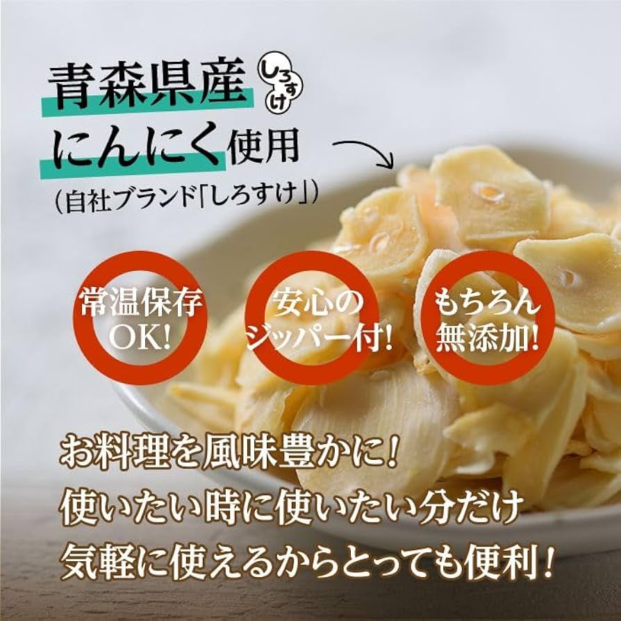 Amazon.co.jp: 乾燥にんにくスライスチップ 【50g 2袋】計100g
